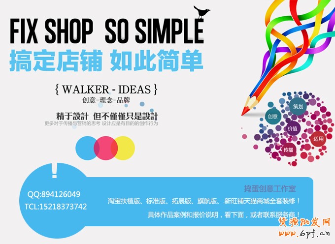 網(wǎng)店裝修三階段：提高店鋪檔次