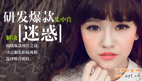 網(wǎng)店如何拍出爆款所具備的照片