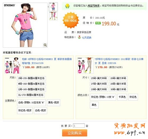 盤活網(wǎng)店 淘寶店鋪首頁設(shè)計(jì)分析 6