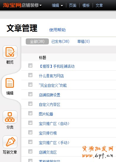 利用旺鋪模塊讓寶貝信息有調(diào)理