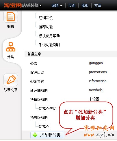 利用旺鋪模塊讓寶貝信息有調(diào)理