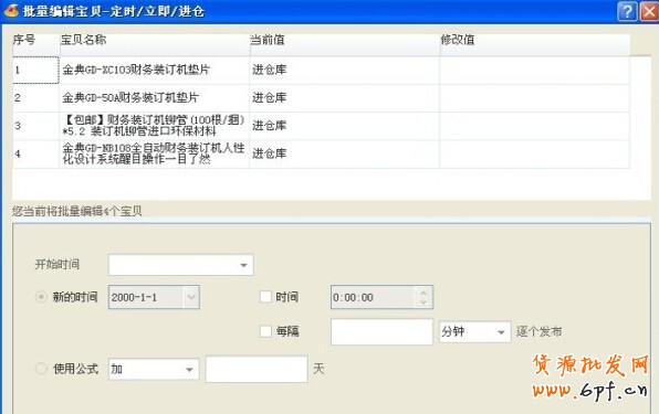巧用淘寶助理給寶貝定時上架？