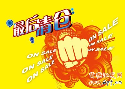 成功清倉案例：庫存選款棄低價