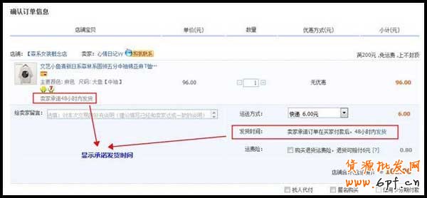 發(fā)貨時(shí)間交易約定