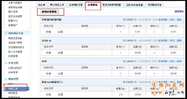 淘寶網(wǎng)店設(shè)置包郵2