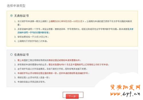 淘寶淘字號(hào)如何申請 具體申請步驟是什么3