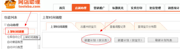 優(yōu)化寶貝上下架 讓店內(nèi)流量爆棚