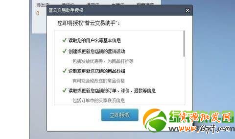 千牛怎么授權(quán)？淘寶千牛賣家工作臺(tái)授權(quán)教程3