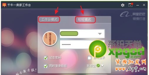 千牛工作臺模式和旺旺模式哪個好？千牛工作臺模式切換方法