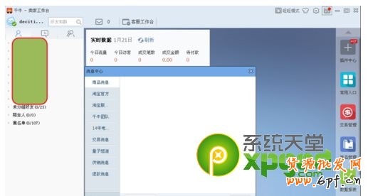 千牛工作臺模式和旺旺模式哪個好？千牛工作臺模式切換方法