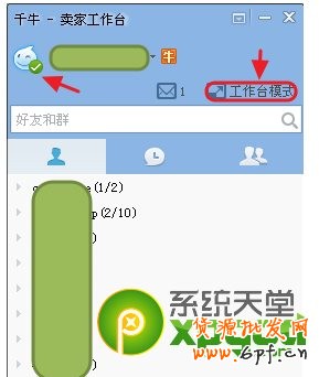 千牛工作臺模式和旺旺模式哪個好？千牛工作臺模式切換方法