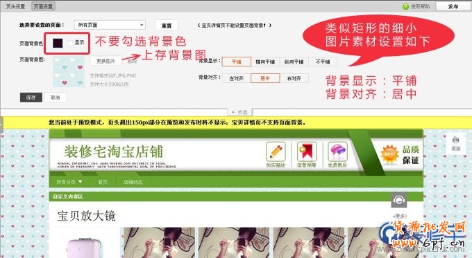 淘寶頁面背景設(shè)置