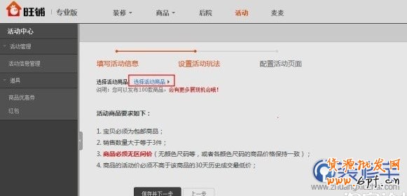 創(chuàng)建淘寶活動頁面教程