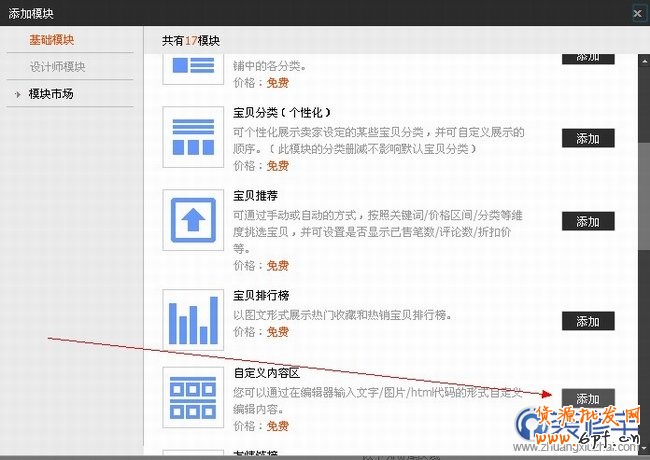 如何添加淘寶收藏店鋪圖片鏈接教程