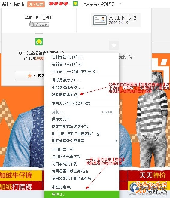 如何添加淘寶收藏店鋪圖片鏈接教程