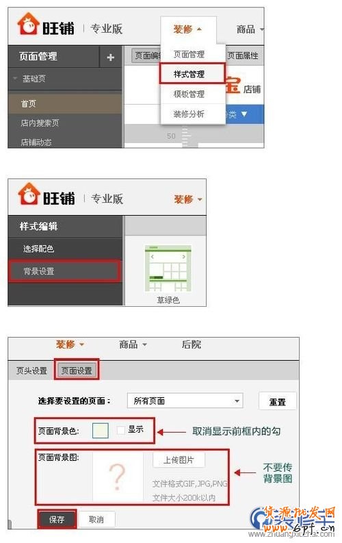 【超簡(jiǎn)單】淘寶店鋪，天貓店鋪背景固定的方法。