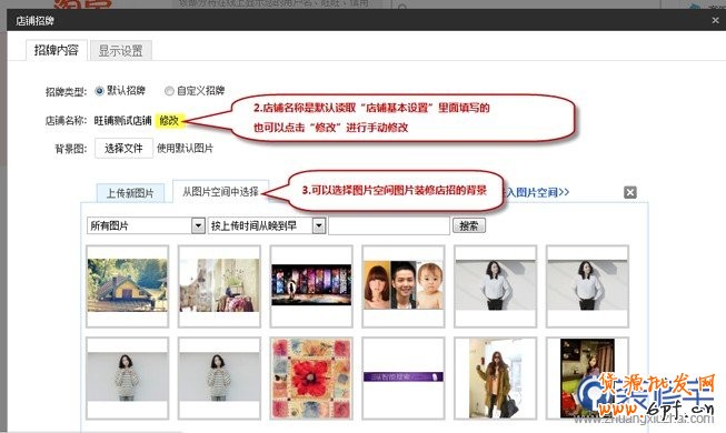 新旺鋪教程之店招