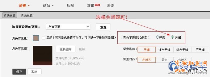 如何去掉淘寶導(dǎo)航和全屏海報(bào)之間的間隙