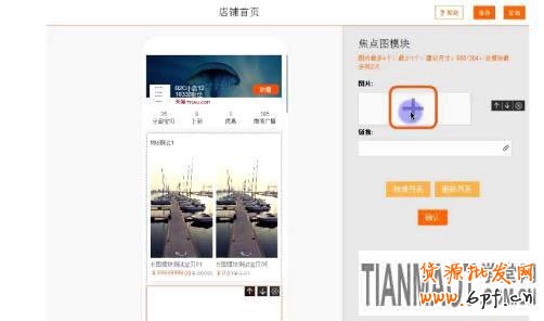 手機(jī)淘寶如何裝修的更漂亮更引人注目一步步詳解?