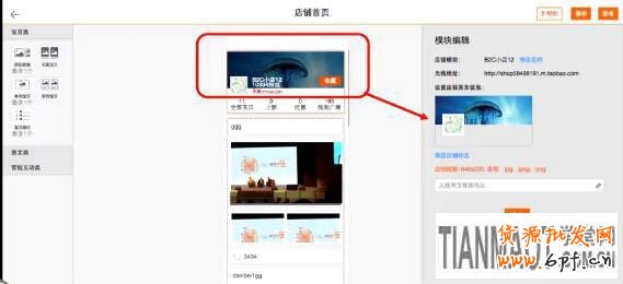 手機(jī)淘寶如何裝修的更漂亮更引人注目一步步詳解?