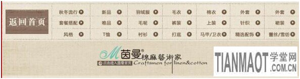 如何提高天貓網(wǎng)店首頁流量中轉(zhuǎn)站?