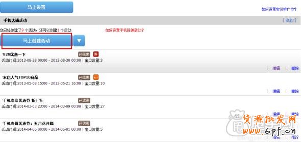 手機淘寶商品優(yōu)惠劵和店鋪優(yōu)惠劵的設(shè)置教程 6