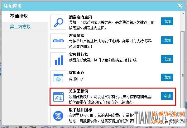 賣家如何開通添加淘寶掌柜說 賣家如何開通添加淘寶掌柜說