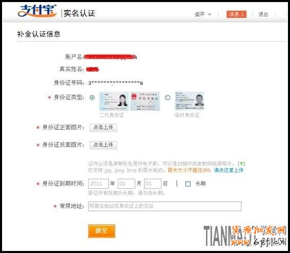 淘寶開店 手把手教你入駐淘寶外賣4