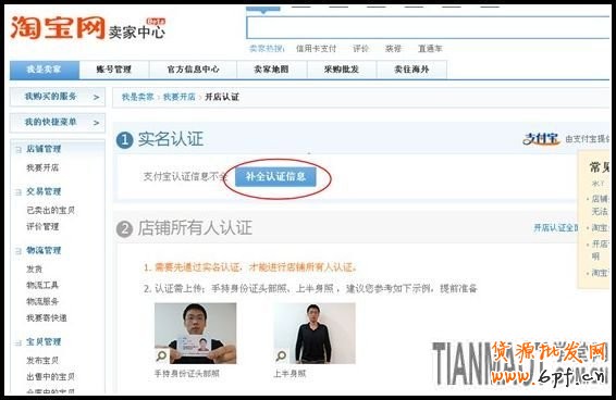  淘寶3開店 手把手教你入駐淘寶外賣