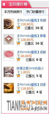 寶貝排行榜 5步驟見(jiàn)證爆款區(qū)1