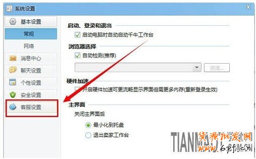 淘寶網(wǎng)店新手之千牛操作手冊軟件必知