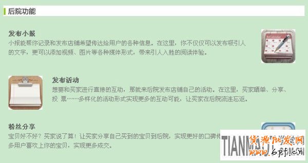 裝飾個性“后院”  打造人氣店鋪5