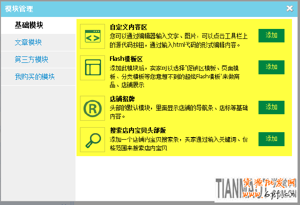 頁頭設(shè)計(jì) 快速吸引進(jìn)店買家2