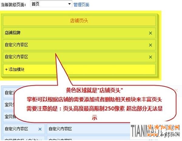 頁頭設(shè)計(jì) 快速吸引進(jìn)店買家