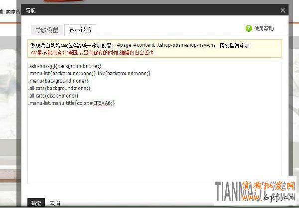 淘寶店鋪導(dǎo)航欄怎么變成透明色?