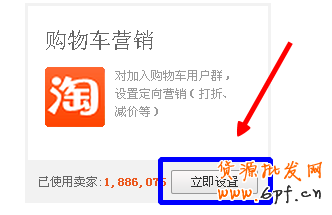 淘寶賣家如何設置購物車營銷工具