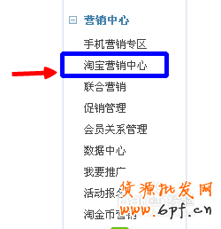淘寶賣家如何設置購物車營銷工具