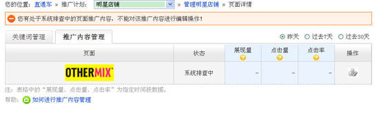 淘寶直通車明星店鋪是什么意思？