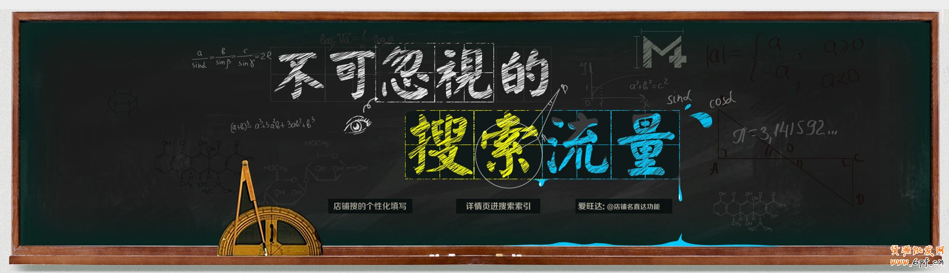 不可忽視的搜索流量（淘寶搜索-愛旺達）