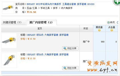 寶貝排名優(yōu)化