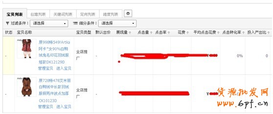 向阿卡學(xué)習(xí)直通車智能推廣