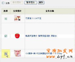 淘寶網(wǎng)開店流程之停用直通車步驟6
