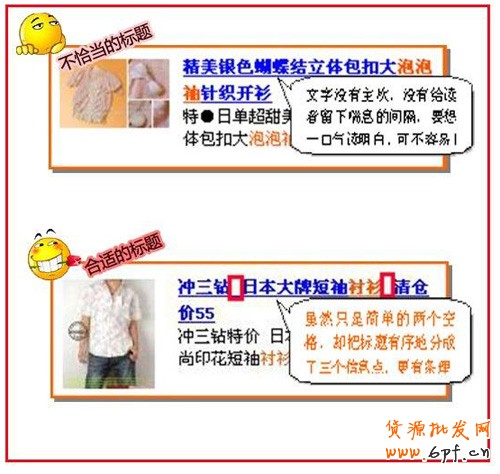 淘寶開店流程之推廣標(biāo)題設(shè)置4