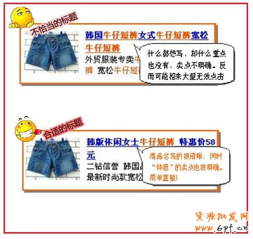 淘寶開店流程之推廣標(biāo)題設(shè)置3