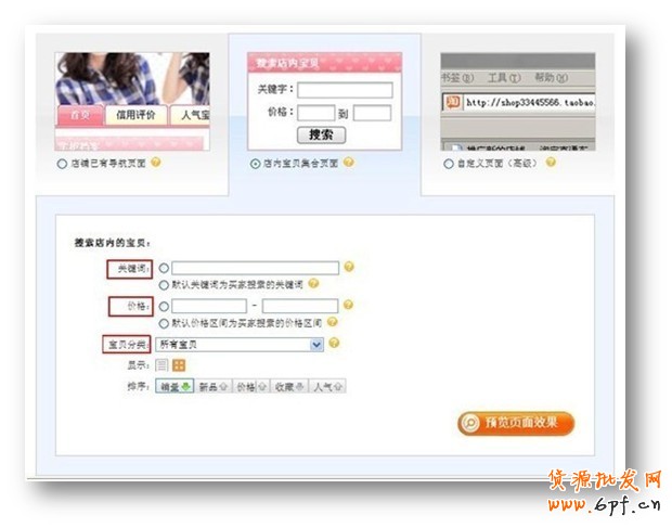 suihi.com分享：淘寶直通車(chē)店鋪推廣