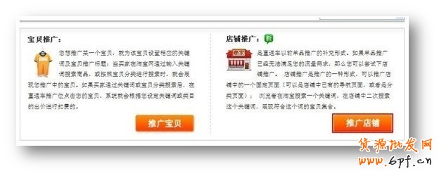 suihi.com分享：淘寶直通車(chē)店鋪推廣