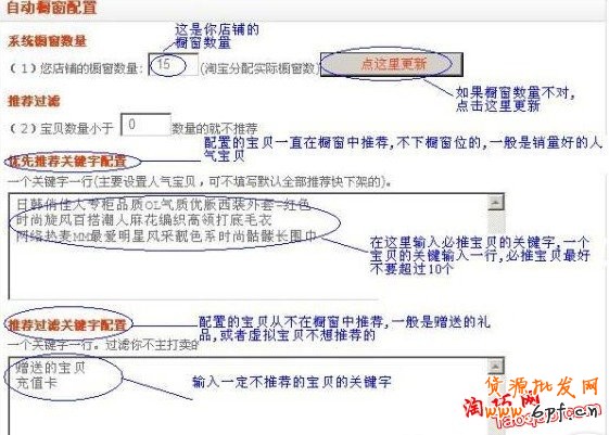 自動櫥窗推薦工具
