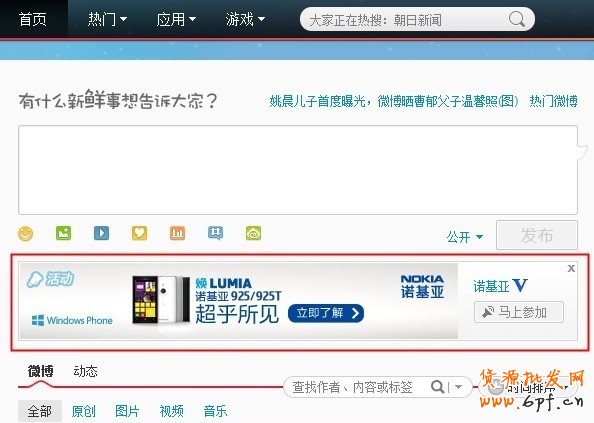 新浪微博新資源位熱力來襲！