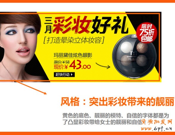 四招打造高效產(chǎn)品海報(bào)、焦點(diǎn)圖、促銷海報(bào)、鉆展、直通車圖片，讓你的推廣費(fèi)用不再打水漂。