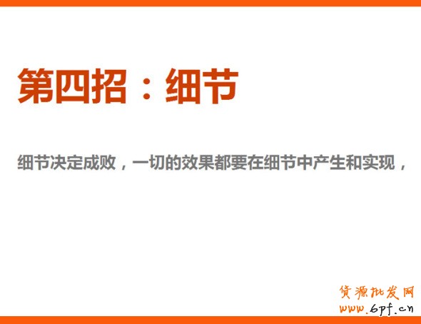 四招打造高效產(chǎn)品海報(bào)、焦點(diǎn)圖、促銷海報(bào)、鉆展、直通車圖片，讓你的推廣費(fèi)用不再打水漂。